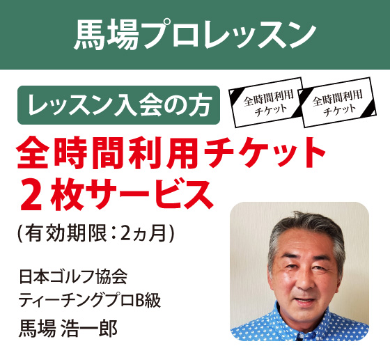 馬場プロプラン